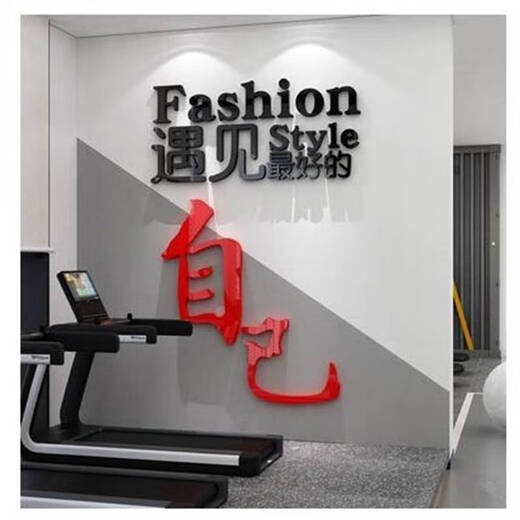 健身房文化墙面装饰品励志标语贴纸画运动海报网红瑜伽馆室内背景 12806遇见好的自己-大红黑 小