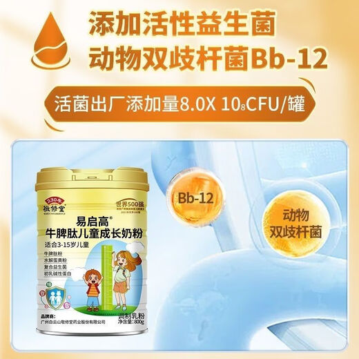 
Bovine spleen peptide children's high calcium milk powder, student I, walnut zinc iron, teenager spleen and stomach nutrition milk powder can be canned in one bucket of experience