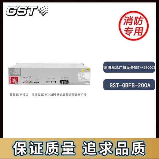 Gulf broadcast distribution panel Gulf broadcast control panel GST-GBFB-200A/MP3 Gulf emergency broadcast panel