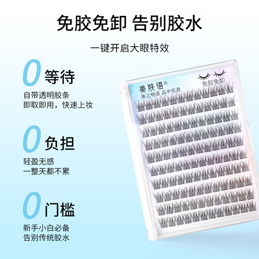 Beauty Words Glue-free False Eyelashes Lazy Air Fishtail 120 Clusters Natural Fairy Hair Glue-free Eyelashes MF8070