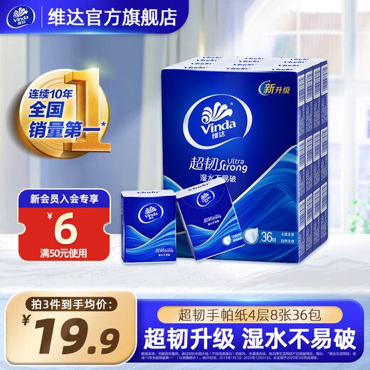 Vinda super tough handkerchief paper 4 layers paper handkerchief napkin toilet paper small pack tissue natural unscented 4 layers 8 sheets * 36 pack