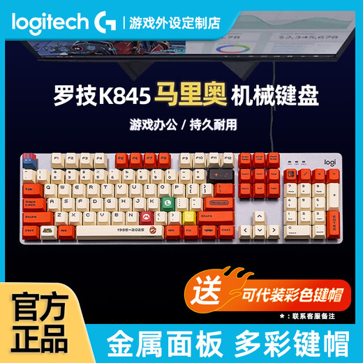 
Logitech K845 wired mechanical keyboard, computer, e-sports office game, animation, Mario customized PBT keycap, K835-pink (84 keys) brand new original tea scroll-[game office use]