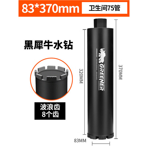 Greener (GREENER) rhinestone drill bit hole opener drilling artifact dry hole drilling machine concrete to wall cement special collection 63 83x370mm