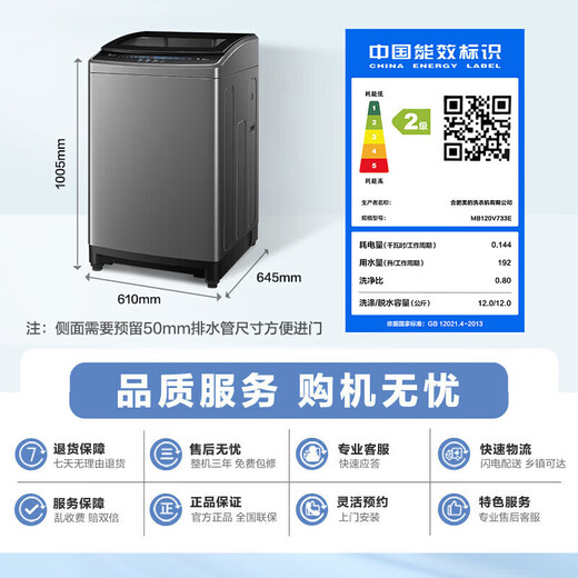 美的(Midea) MB120V733E波轮洗衣机12KG公斤全自动家用租房大容量免清洗除菌螨尾货机