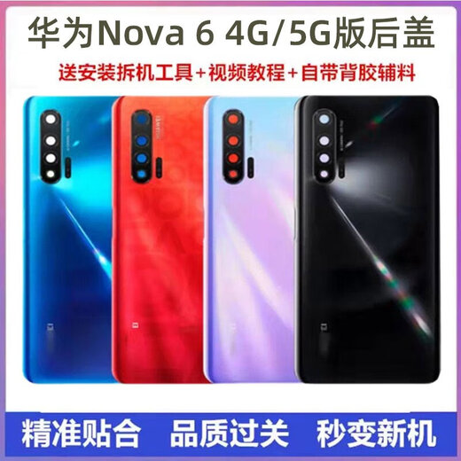 Huawei original mobile phone back cover glass back cover nova6 4G/5G version back shell battery cover rear screen original Nova6 4G version bright black single back cover + loose