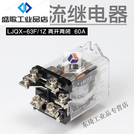 Suitable for Liard electromagnetic relay LJQX-63F/2Z two open and two closed high current 60A 12V 24V 220V customized custom 12V 80A one open and one closed