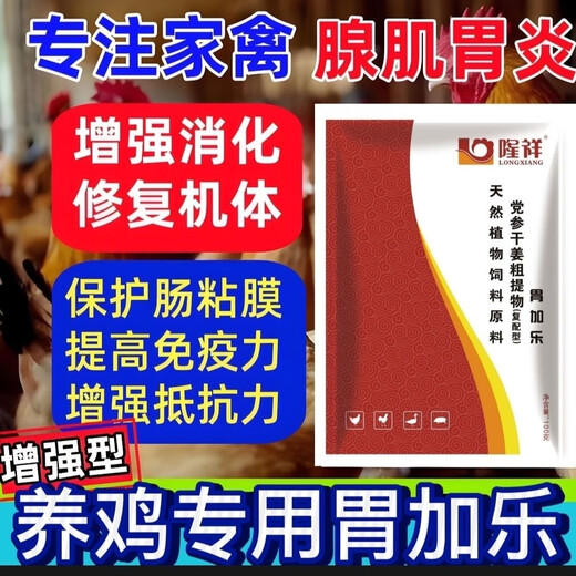 Weijiale chicken, duck, goose, adenomyosis, gastritis feed additive for digestion, flatulence and water vomiting, growth and weight gain at low cost, two bags in hand, multiple choices
