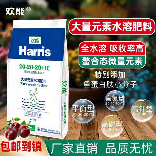 Huaneng fish protein peptide, large element water-soluble fertilizer, fertilization for fruit trees and vegetables, drip irrigation fertilizer, compound fertilizer, organic water-soluble fertilizer, balanced 20-20-20, 5kg per pack
