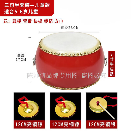 陈师傅三句半道具套装中大场合成人儿童铜锣鼓镲舞台表演演出全套乐器  7寸鼓+12cm镲+12cm镲+12cm锣