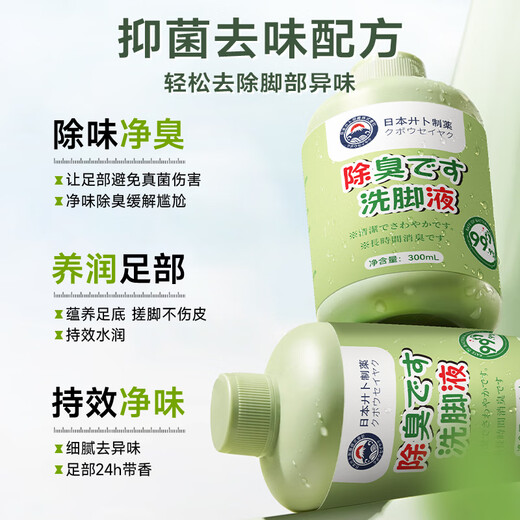 Jibu Pharmaceutical Foot Wash, deodorizing, sterilizing and removing athlete's foot, smelly feet, sore feet, sweaty feet, foot rub and special odor removal