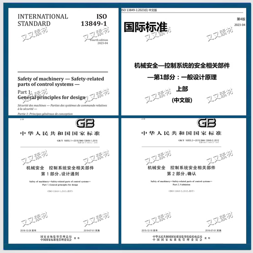 ISO13849 Normes chinoises et anglaises Envoyer GB / T16855 Système de contrôle de la sécurité mécanique Composants liés à la sécurité