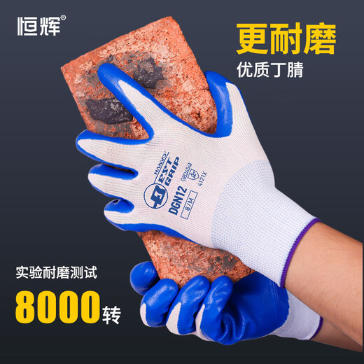 恒辉 浸胶劳保手套 丁腈橡胶耐磨耐油挂胶 建筑工地木工修车  蓝白款