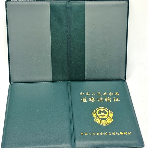 芸洛1478人好评道路运输证保护套营运证皮套从业资格证套机动车驾驶人 10个