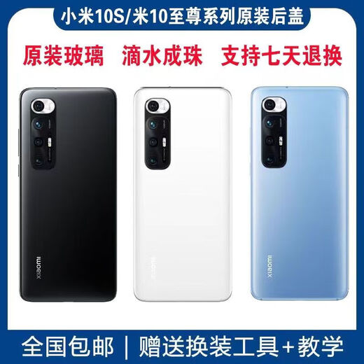 MI is suitable for Xiaomi 10s original disassembly back cover Xiaomi 10 version glass back case original mobile phone battery back case Mi 10s original glass back cover black heat dissipation sticker +