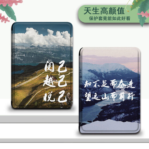 酷件电子书保护套适用汉王N10mini励志文字clear6阅读器plus6英寸新款电纸书clear7风景Turbo磁吸支架 汉王N10mini 7.8寸粘贴款Z12611前行