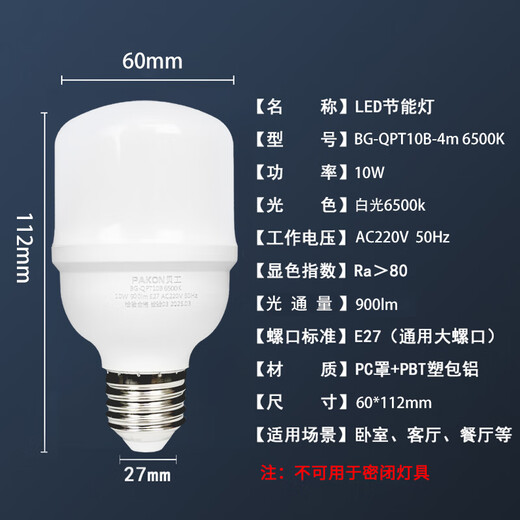 Beigong wired LED light bulb E27 screw suspension plug-in lamp stall home balcony switch plug light 10W cylindrical bulb + 4 meters wire