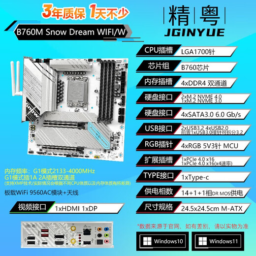 精粤H610/B760/Z690 Z790雪梦主板INTEL游戏主板/ITX主板 适配12100F/12400F/12600KF/14600KF单主板 精粤B760M D4雪之梦WIFI版本 白色