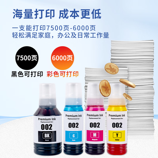 原装兼容爱普生002墨水L6279 L6276 L6298 L6268 L6198 L6278 L14158 002专用四色墨水2套送2支黑色 共10支