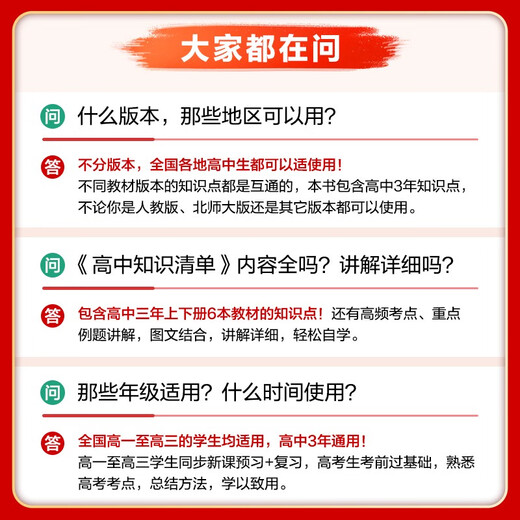 新华文轩2025版高中知识清单语文数学英语物理生物政治化学历史地理必修新教材高考复习资料高一二三五三教 2本化学+物理 -2025版全国通用 高中通用