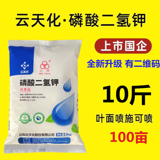Yuntianhua Potassium Dihydrogen Phosphate High Purity 99 Foliar Fertilizer Agricultural Potassium Dihydrogen Phosphate Water-soluble Fertilizer Potassium Fertilizer 100g*3 bags