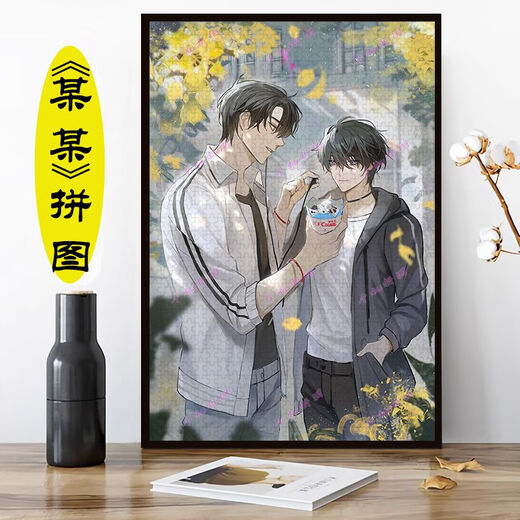 
1000 pieces of framed children's toys puzzle Jiang Tiansheng Wang's high-value gift 1000 pieces of framed so-called Y-1049