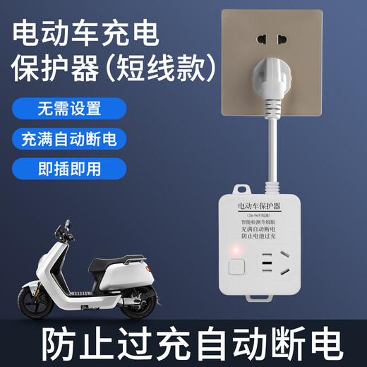 Bohuida smart electric vehicle charging protector, full automatic power-off socket, battery vehicle anti-overcharge switch socket, short style