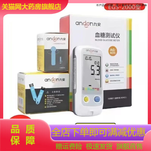 九安血糖试纸 家用仪测量仪测血糖仪器AG-605/695/607仪器 100支试条+100针头+100棉片