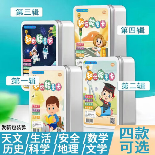 京佳百科知识能量卡全套中小学生672张地理历史常识初中全书趣味卡片 百科知识+成语猜猜乐（6盒） 装