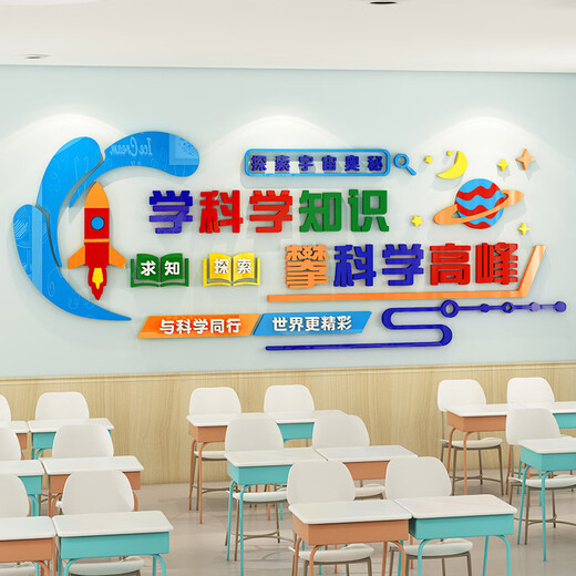 OUOETY科学实验室文化墙贴中小学生物理化教室墙面装饰班级布置励志标语 3893A款 超大