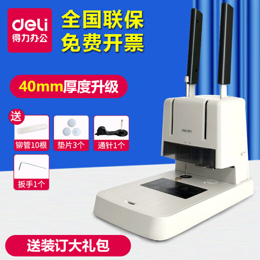 DELI get 3888N voucher binding machine financial punch accounting bid binding into book hot melt adhesive riveting tube 1 [extended handle - adjustable margin - large size