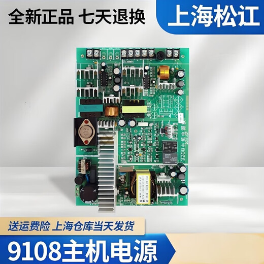 Shanghai Songjiang F9108AGT host power board 9108DBA fire controller switch 250W-PW-16 fire accessories network card Songjiang old model 9108 special sticker