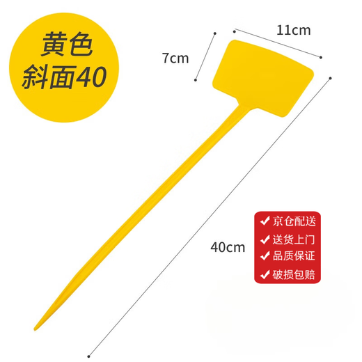 Su Mo bow-shaped ground label, sloped ground label, gardening fruit and vegetable ground label, integrated slope 30cm, yellow slope height 40cm, 50 pieces