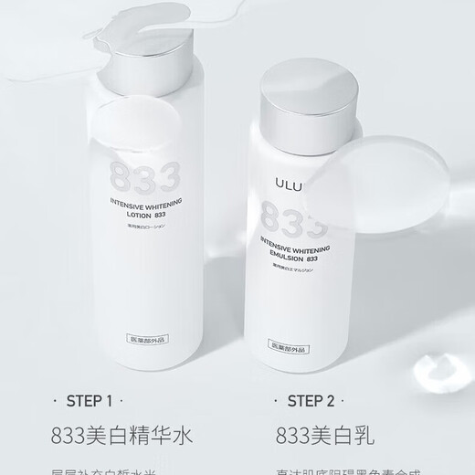 Uluka 833 Whiteriss Spot Light Water Milk Ensemble de rousseur douce Élimination