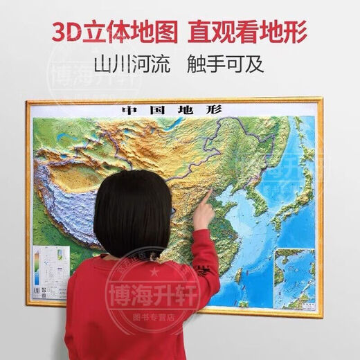 【官方】现货大精雕版1.26世界地图12603D立体凹凸地形图中国+官方新版北斗x0.9米1.2 920*675mm中国世界3D凹凸地图