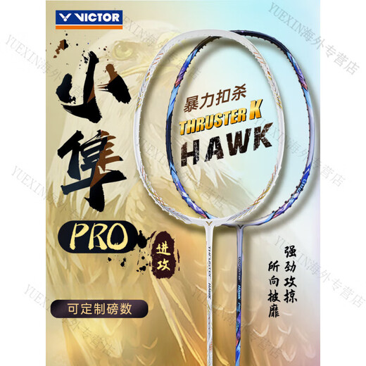 威克多（VICTOR）胜利羽毛球拍小鬼斩tk30PRO白金小隼全碳素暴力进攻 4U 重炮手TK-9900TD X晨曦金  3 VICTOR VBS-70(可指定磅数)