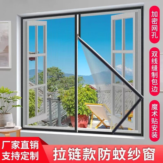 Customized zippered window screen, self-adhesive window screen, self-installed anti-mosquito and insect-proof punch-free Velcro screen, gray gauze and gray stickers, width with zipper in the middle, width 120cm, height 120cm, outer diameter of window frame