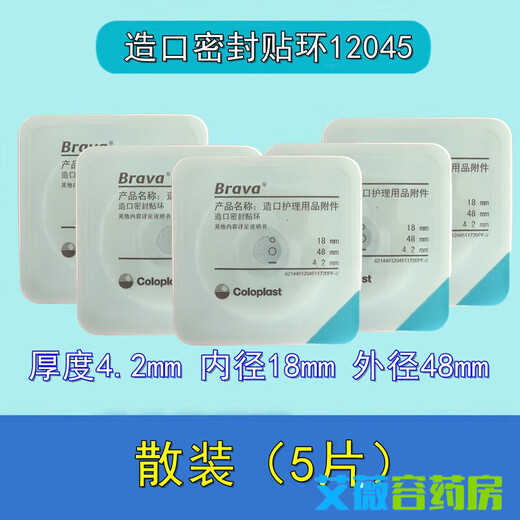 
Coloplast Brava12035 plasticized leakproof patch ring 12045 stoma sealing patch ring leakproof ring upgrade model 12035 (3 pieces) thickness 2.5mm sealing patch ring