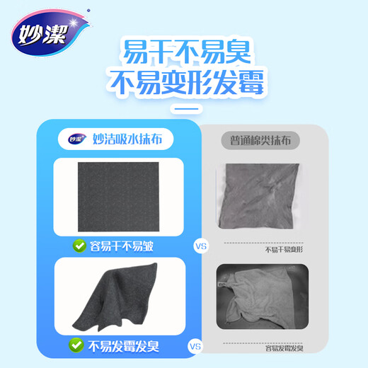 Miaojie magic water-absorbent rags 30*30cm 3-piece set, glass and mirror cleaning tool, car wash absorbs water and does not leave marks easily