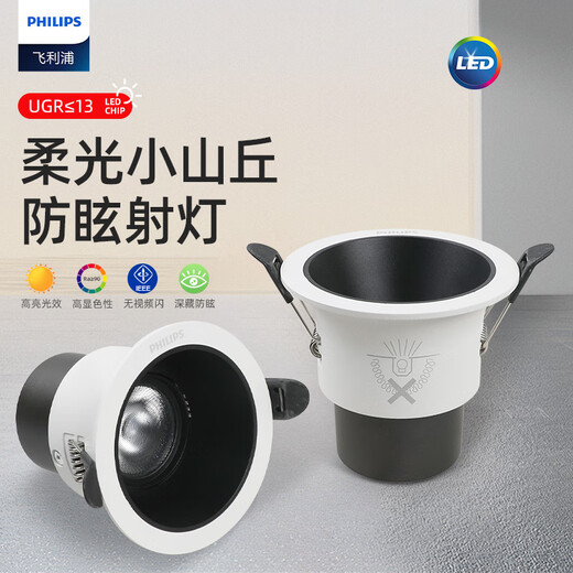 Philips (PHILIPS) LED spotlight deep tube anti-glare embedded hill 24 ceiling light 9W yellow light 3000K opening 7-7.5cm