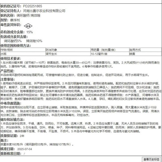 Bisel 15% Prohexadione Calcium Uniconazole Wheat Rice Peanut Dwarf Plant Resistance Lodging Control Vigorous Growth Regulation 500g 2 Bottles