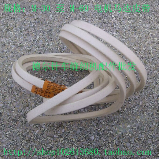 
Litian sewing machine double needle high car flat car synchronous needle car motor belt conveyor belt triangle O-type M belt M-3897CM) Others