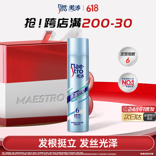美涛发胶定型强力保湿干胶定型喷雾定型300ml男士定型喷雾发胶喷雾