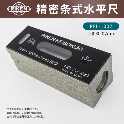 Riken Precision Level Level RFL-1002 RFL-1502 RFL-2002 Japan RIKEN-RFL-1002 can be invoiced