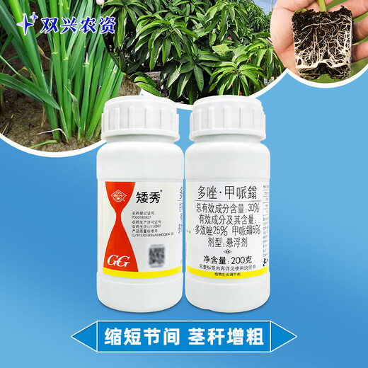 Guoguang Aixiu 30% Paclobutrazol Methionium Suspension Agricultural Rice Peanut General Pesticide Plant Growth Regulator 200g