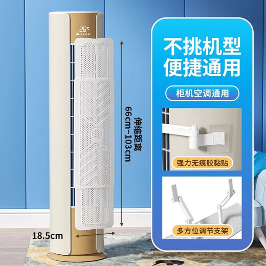 Beishi cabinet air conditioner wind guide plate vertical cylindrical air conditioner wind shield anti-straight blow out air outlet windshield windproof wind guide cover universal cabinet machine - free telescopic 66-103cm