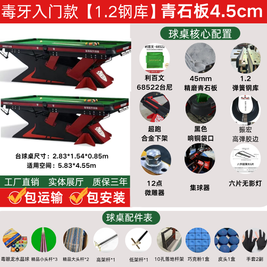 One-tooth fang billiard table standard wooden library steel library Chinese style black eight billiard hall home bluestone marble billiard table 9 feet poison fang 1.2 steel library entry-level model