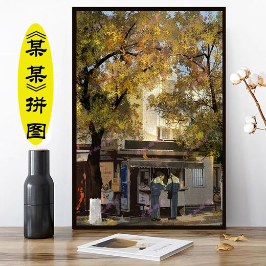 
1000 pieces of framed children's toys puzzle Jiang Tiansheng Wang's high-value gift 1000 pieces of framed so-called Y-1049