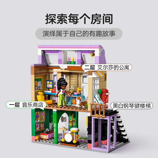 乐高（LEGO） 积木拼装好朋友42653 音乐商店与公寓女孩儿童玩具生日礼物 