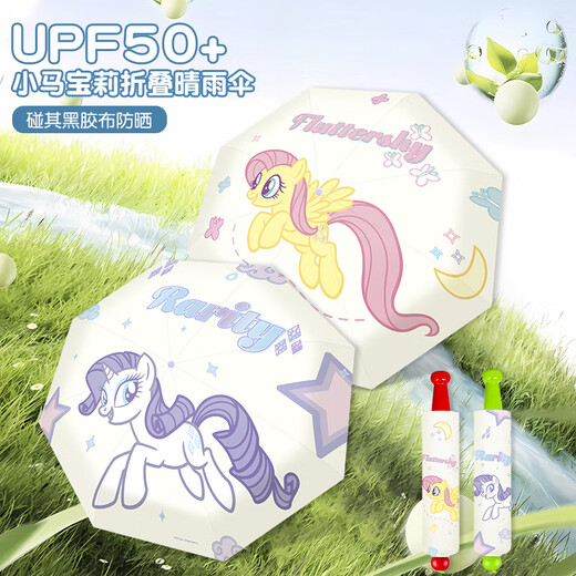 
He Jiangong Little Pony and Baoli Children's Umbrella Sun Umbrella Summer Sunscreen Parasol Folding Portable School Special Sunshine Waterproof Men 3882 Peach Folding Umbrella Three-fold Eight Bone