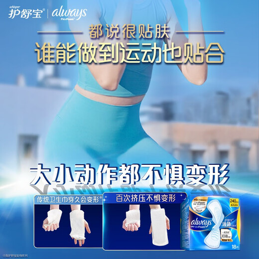 护舒宝液体卫生巾日用240mm18片姨妈巾无感保护试用京东自营官方旗舰